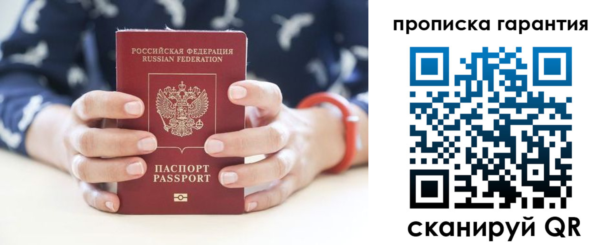 прописка от собственника в Оренбурге
