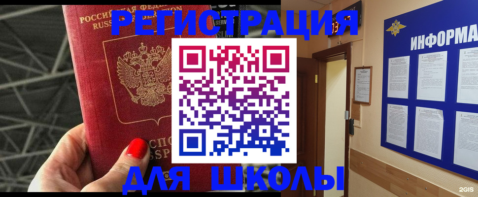 прописка ребенка в Оренбурге