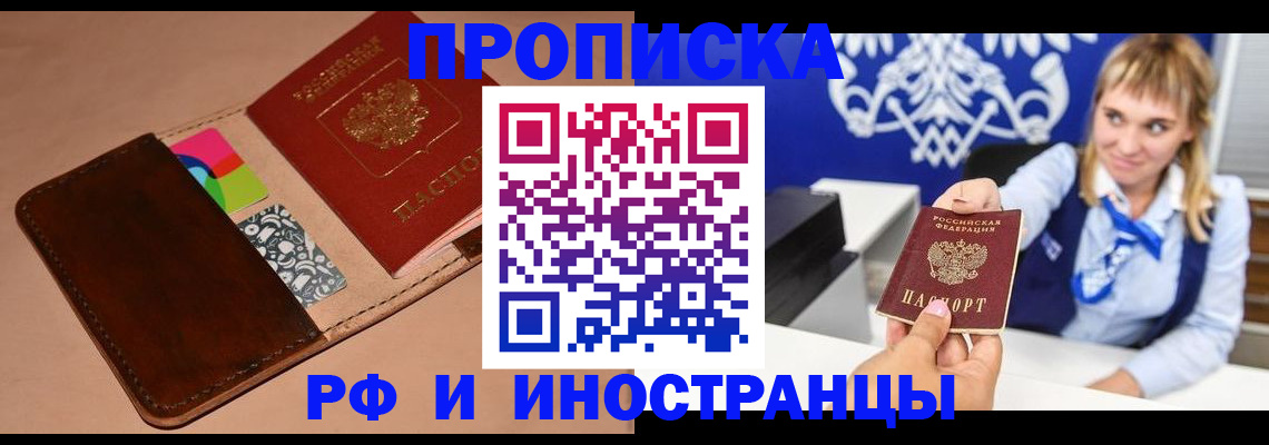 прописка паспорт в Оренбурге