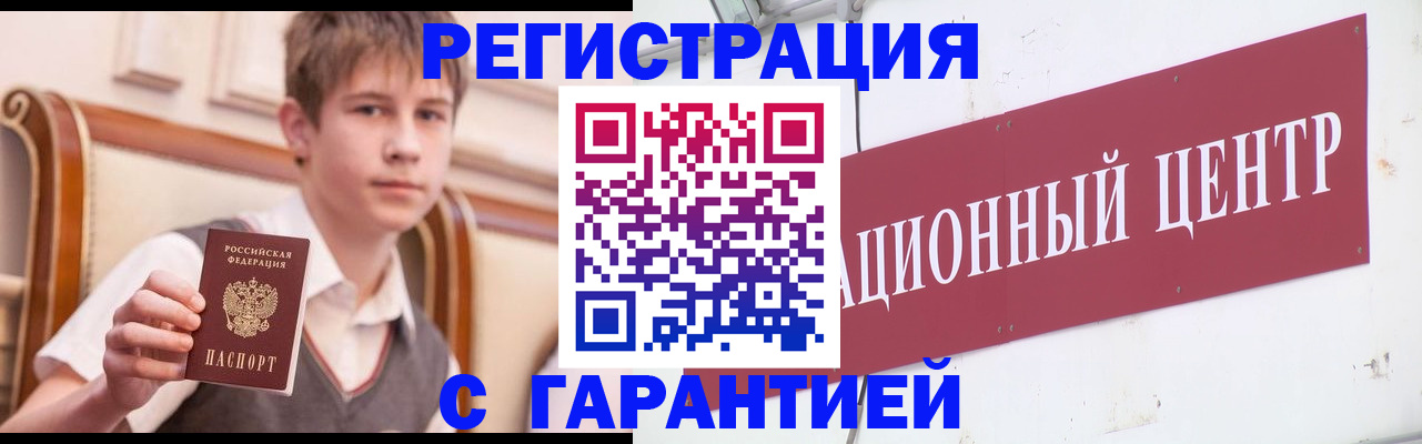 купить прописку в Оренбурге