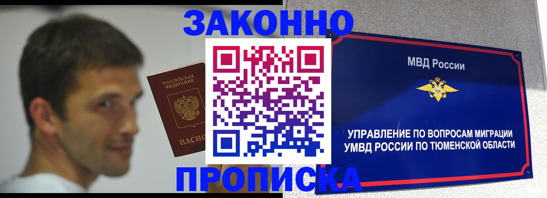 временная регистрация купить в Оренбурге