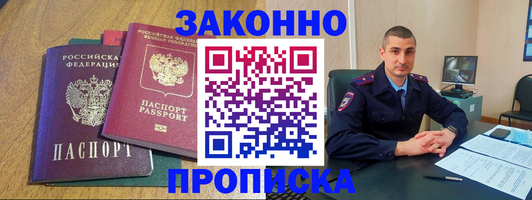 прописка в квартире в Оренбурге